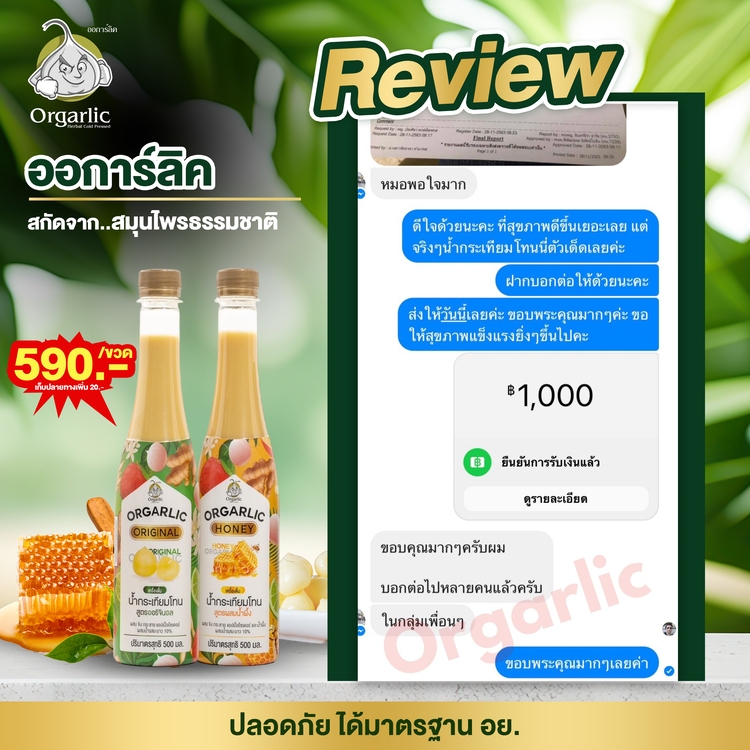 Orgarlic ออการ์ลิค ชุด Promotion C จำนวน 6 ขวด - รูปที่ 6