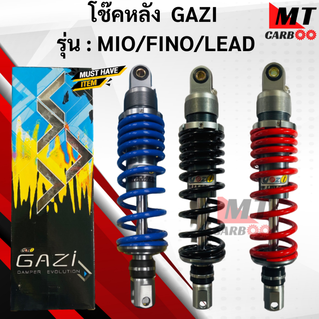 โช๊คหลัง Gazi RX MIO/FINO/LEAD125 ความสูง 320mm. โช๊คแก๊ซซี่ มีโอ ฟีโน หลีด125 ของแท้ รับประกัน