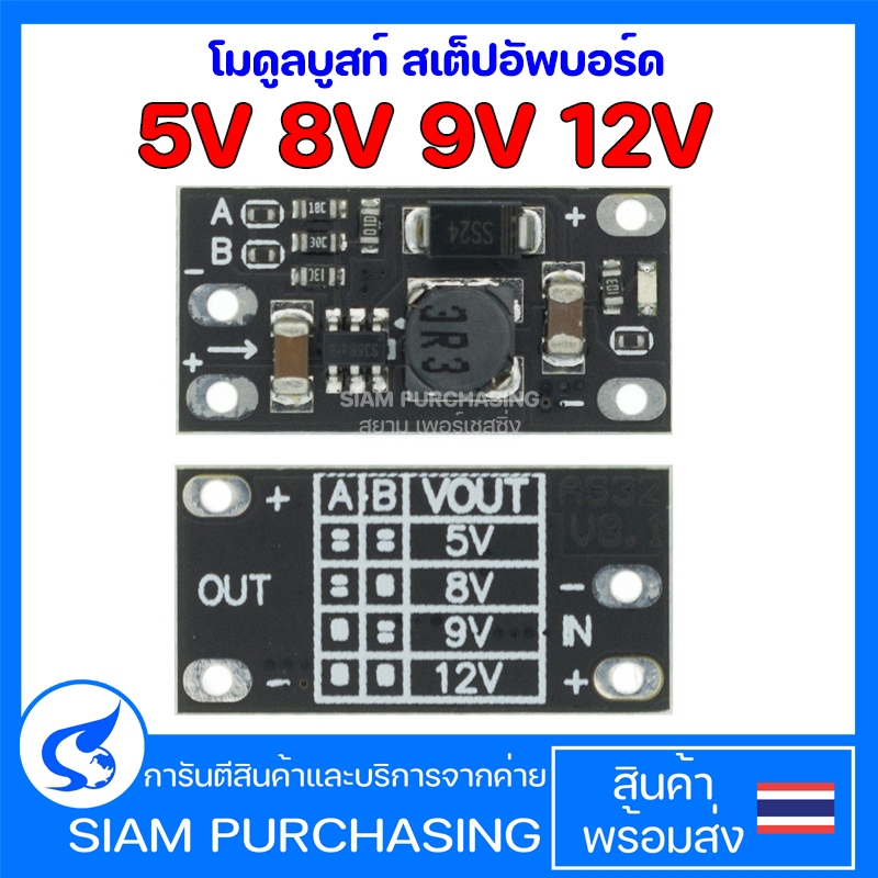 โมดูลบูสท์ สเต็ปอัพบอร์ด 5V 8V 9V 12V สินค้าในไทย พร้อมส่ง Mini Boost เพิ่มแรงดัน DC-DC Step Up 2.5-