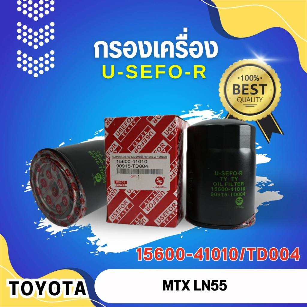 กรองน้ำมันเครื่อง, ไส้กรองน้ำมันเครื่อง USEFOR/KLEAN รุ่นรถ TOYOTA 2T,3T,D4D กระบะรุ่นใหม่ (15600-25010)