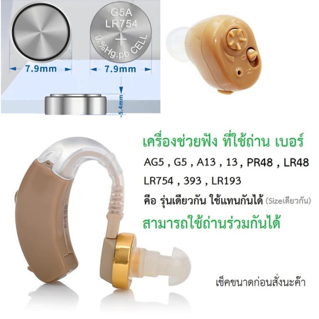 ถ่านag5 lr754 ถ่านกระดุม AG5  A13 L754 PR48 LR48 39 เครื่อง​ช่วย​ฟัง​ ของเล่น เครื่องไฟฟ้า