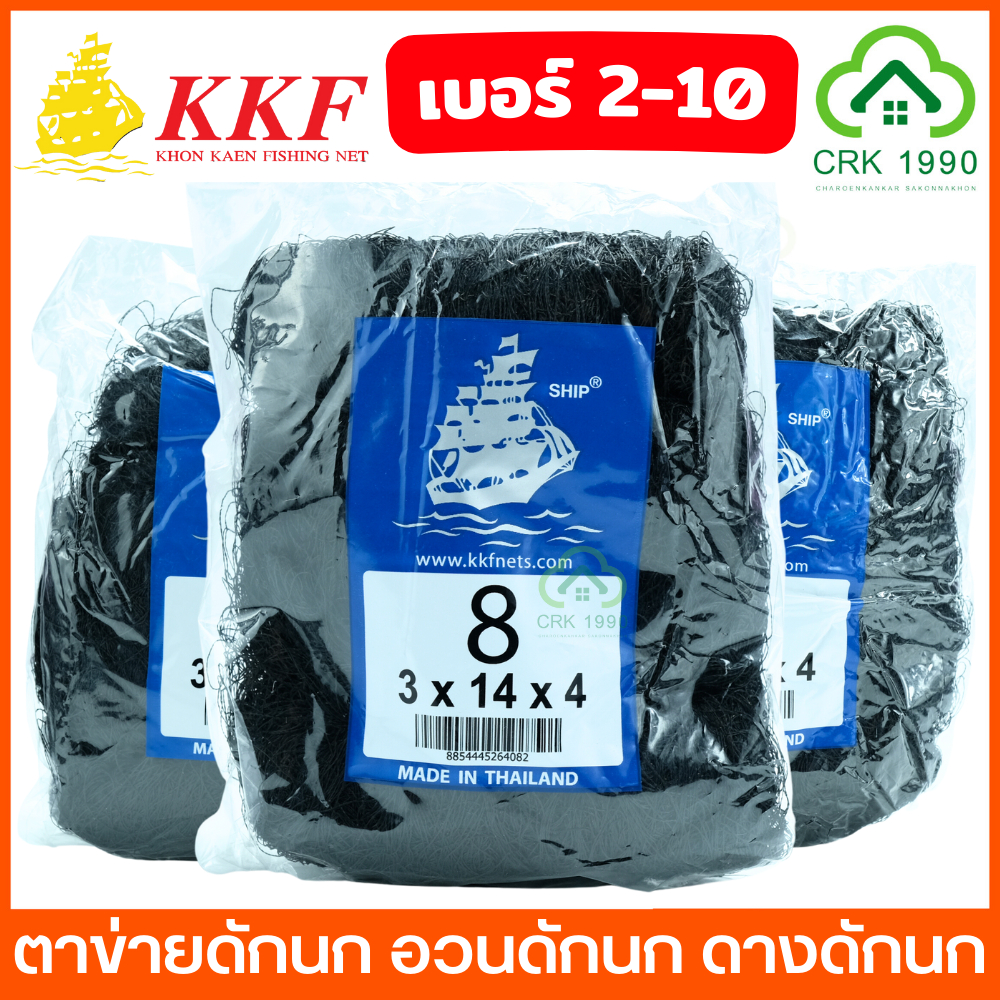 KKF ขอนแก่นแหอวน ตาข่ายดักนก ดางนก ดางเรด้า กันนก ดางดักนก อวนดักนก ตาข่ายจับนก ที่ดักนก ดักนก อวนดักนก ตราเรือใบ