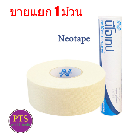 Neotape นีโอเทป ( สีฟ้า) ผ้าล็อค (ขายแยก 1 ม้วน)