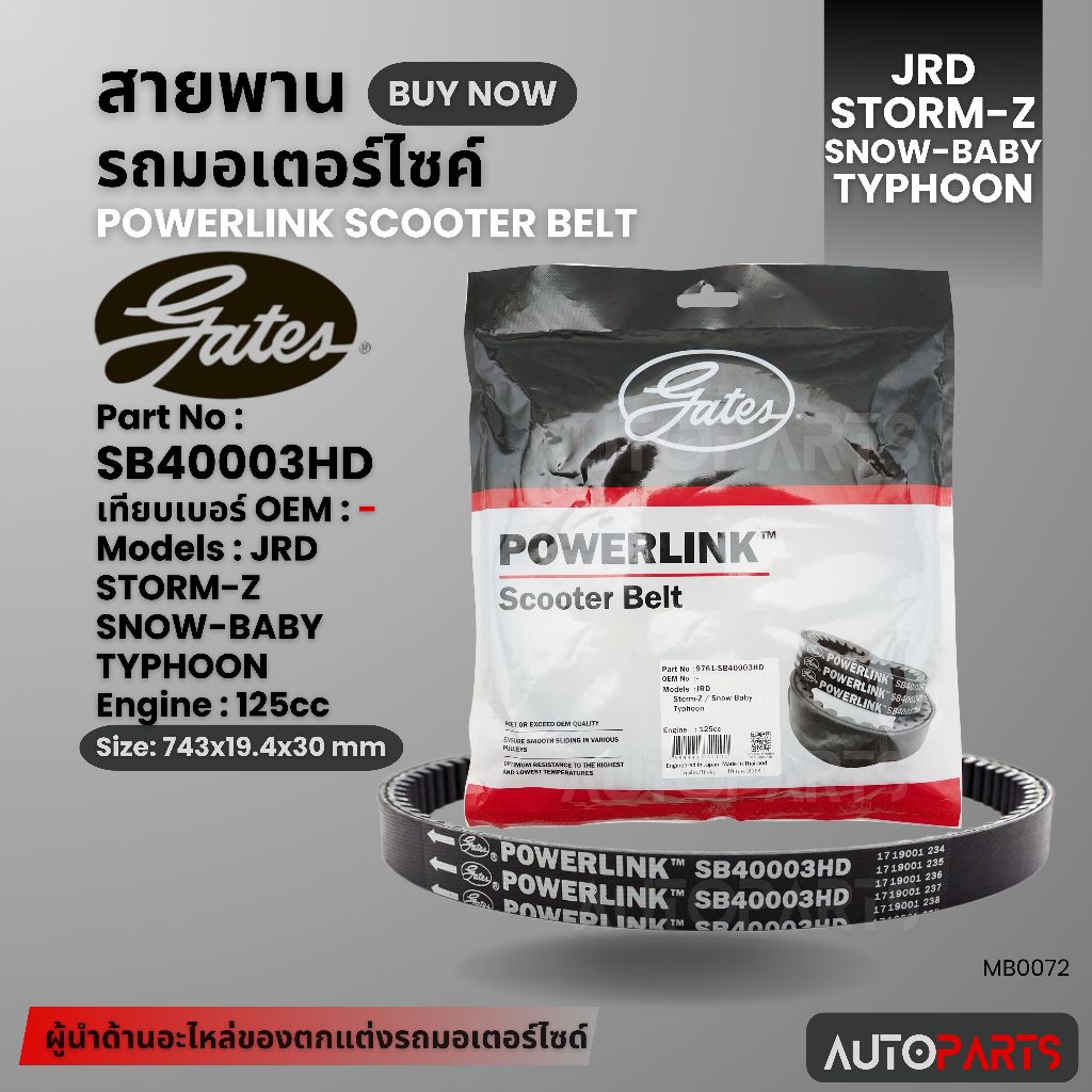 สายพาน JRD Storm-Z / Snow-Baby / Typhoon 125cc POWERLINK SCOOTER BELT สายพานมอเตอร์ไซค์ อะไหล่มอไซค์