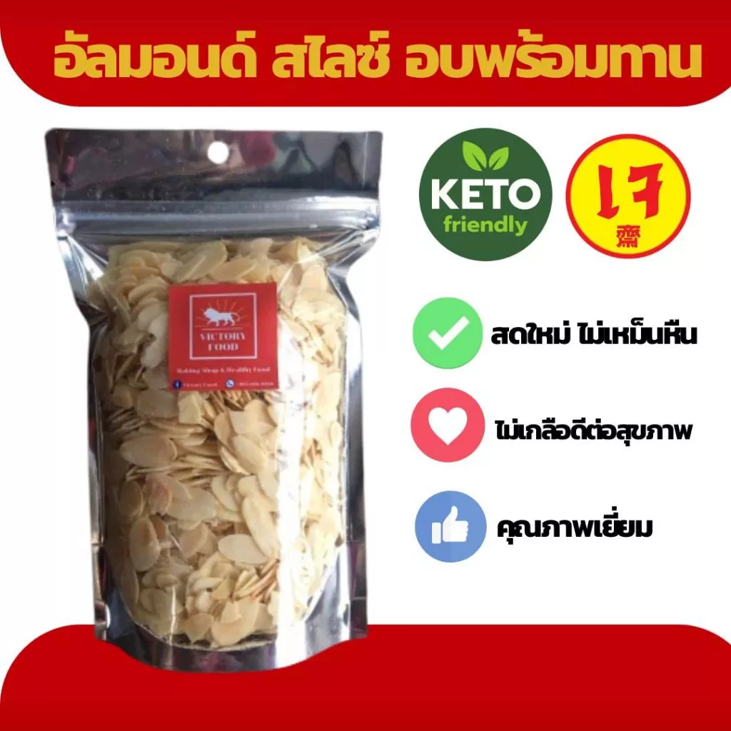 [75 กรัม] อัลมอนด์ (สไลด์) นำเข้า USA อบพร้อมทาน อบสดใหม่