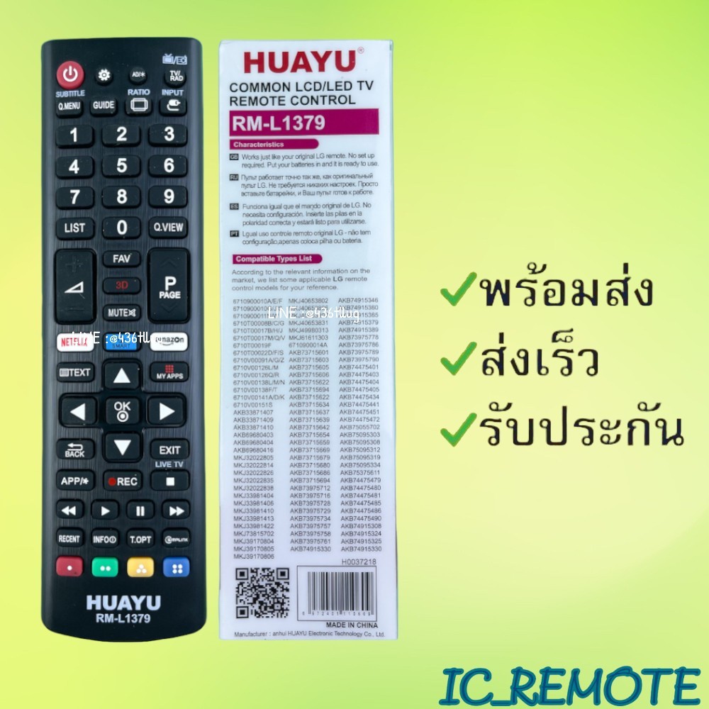 รีโมทรุ่น : แอลจี LG รหัส IRNDPM สินค้าพร้อมส่ง