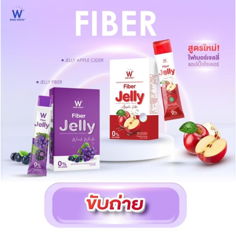 jelly fiber&amp;jelly แอปเปิ้ลไซเดอร์