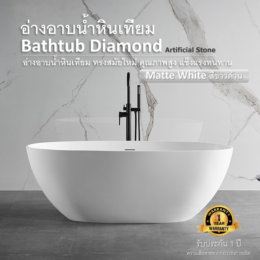อ่างอาบน้ำหินเทียม Bathtub Diamond Artificial Stone อ่างอาบน้ำหินเทียม ทรงสมัยใหม่ คุณภาพสูง แข็งแรงทนทาน