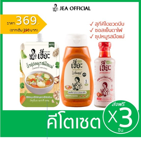 Keto Set เจี๊ยะ คีโตเซต