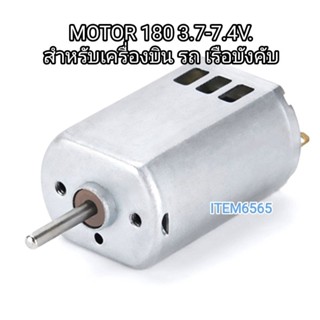 🚀🇹🇭ส่งไว1-2วัน🚀มอเตอร์เครื่องบิน 180 ใส่รถกระป๋อง เรือ เครื่…