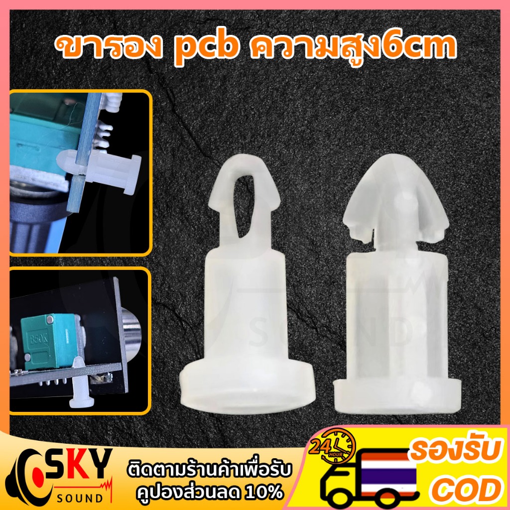 #ขาตั้งPCB
#ขายึดแผ่นPCB
#อุปกรณ์อิเล็กทรอนิกส์พลาสติก
#แผงวงจร
#ระบายความร้อน
