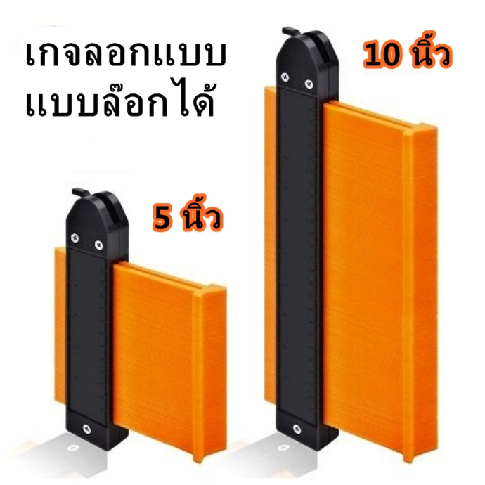 ไม้บรรทัดวัดมุม เกจลอกแบบ ไม้บรรทัดลอกแบบ ลอกมุม เข้ามุม พร้อมตัวล็อค ขนาด5นิ้ว/10นิ้ว ส่งด่วน