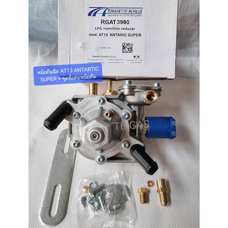 หม้อต้มระบบฉีด AT13 ANTACTIC SUPER 340HP + ชุดข้อต่อหม้อต้ม สำหรับรถ 4 สูบ/6 สูบ