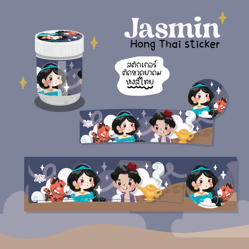 Jasmin Hong Thai sticker : สติกเกอร์ติดขวดยาดมหงส์ไทย ลาย เจ้าหญิงจัสมิน น่ารักมาก (พร้อมส่ง) **เฉพาะสติกเกอร์