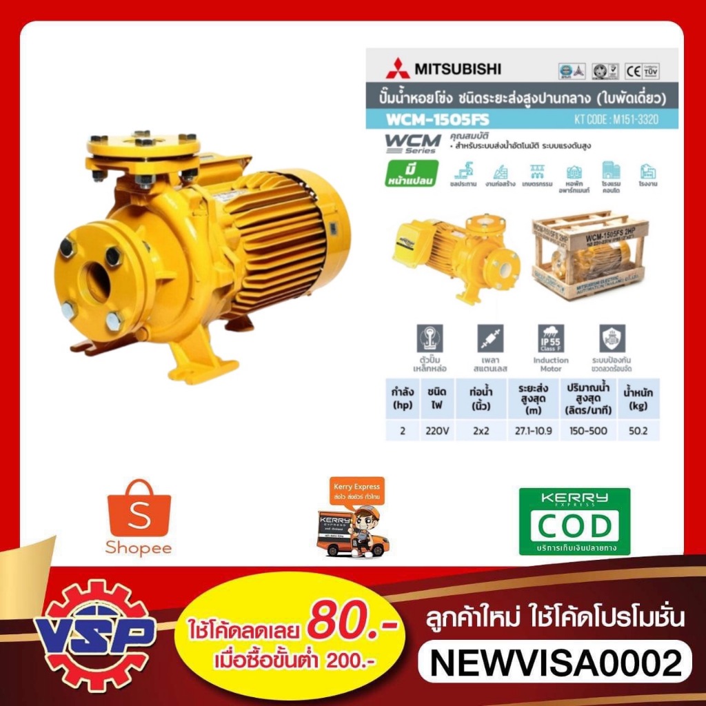 MITSUBISHI WCM-1505FS ปั้มหอยโข่ง มอเตอร์ปั้มน้ำ ปั้มหอยโข่งหน้าแปลน  ขนาด เข้า 2'' * ออก 2'' 2HP ไฟ