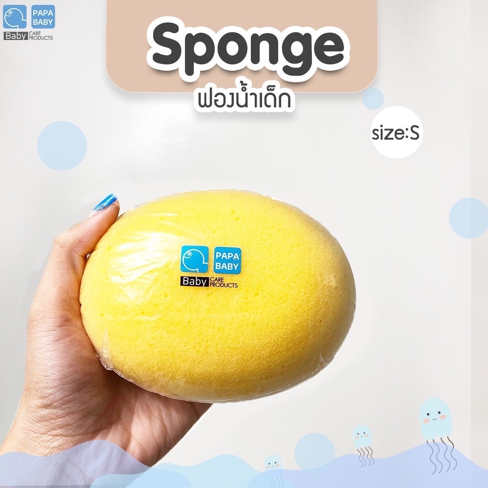 PAPA BABY ฟองน้ำหลังเต่า ผิวเรียบ/เนื้อพรุน นุ่นนิ่ม อุ้มน้ำได้ดี ไม่ระคายเคืองต่อผิวทารก