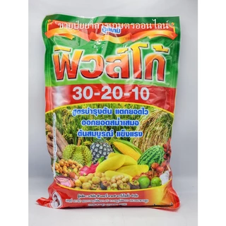 ปุ๋ยเกล็ด 30-20-10 ชาลีเฟรท ขนาดบรรจุ 1 กิโลกรัม สูตรเร่งการเจริญเติบโต ลำต้น ใบ แตกแขนง แตกยอด 30-10-10