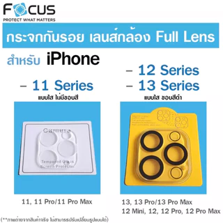 Focus ฟิล์มกระจก กล้อง for iPhone 17 15 14 13 12 11 Pro Max Mini Air Plus 14+ 15+ 16+ ไอโฟน