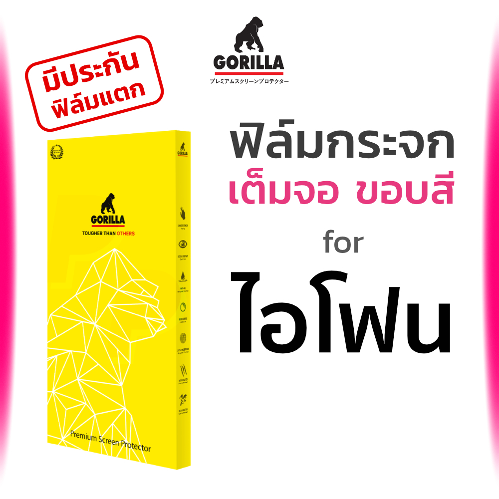 Gorilla ฟิล์มกระจกเต็มจอ ใส for iPhone 12 11 Pro Max Mini X XS Max XR 8 7 กอริลล่า กอริล่า