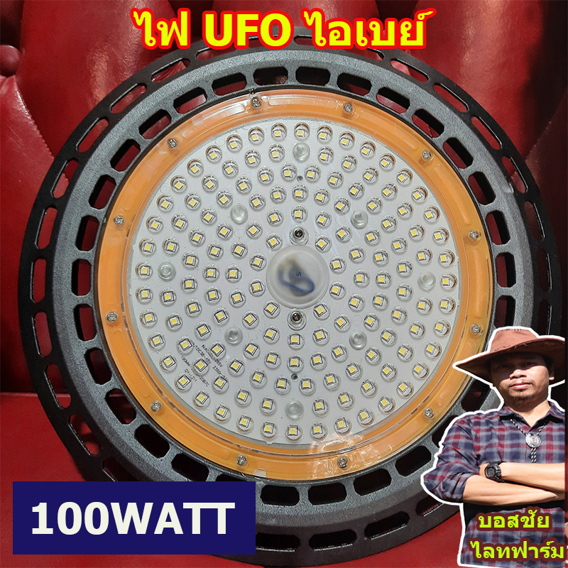 หลอดไฟ LED100W โคมไฮเบย์ LED HIGHBAY UFO ไฟโรงงาน ไฟโกดัง