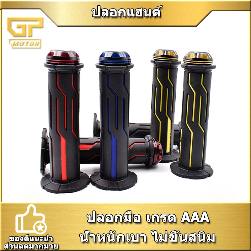 ปลอกมือ ปลอกแฮนด์ เหนียวนุ่มหนึบWAVE/CLICK/SCOOPY/forza/nmax ใส่ได้ทุกรุ่น งานไทยเกรดA