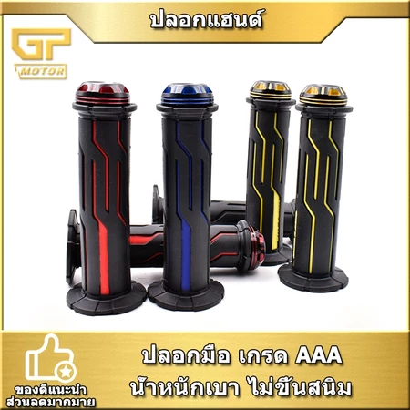 ปลอกมือ ปลอกแฮนด์ เหนียวนุ่มหนึบWAVE/CLICK/SCOOPY/forza/nmax ใส่ได้ทุกรุ่น งานไทยเกรดA