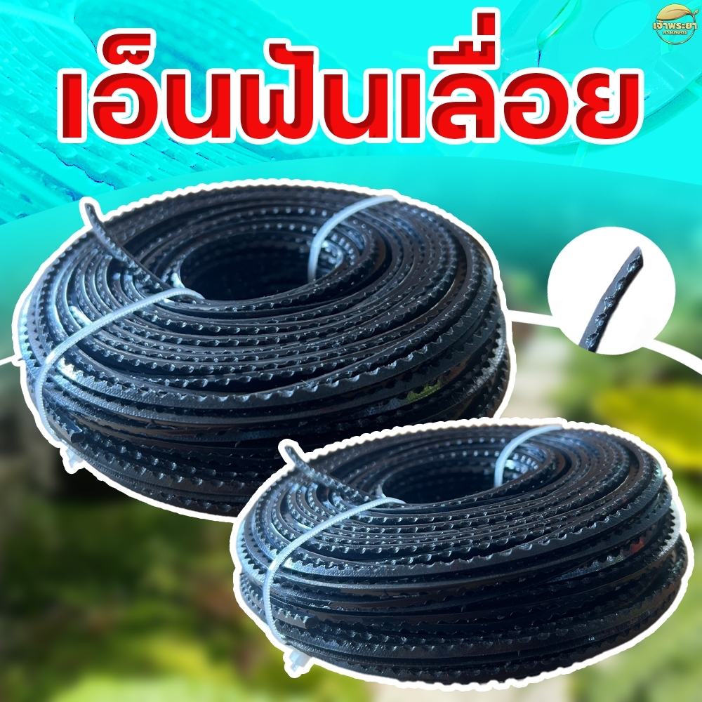 เอ็นฟันเลื่อย สีดำ ขนาด 3 มิล ยาว 60 เมตร  รุ่นนี้คมที่สุด หนาที่สุด  ใช้กับเครื่องตัดหญ้า ใช้งานได้ยาวนาน สินค้ารับประก