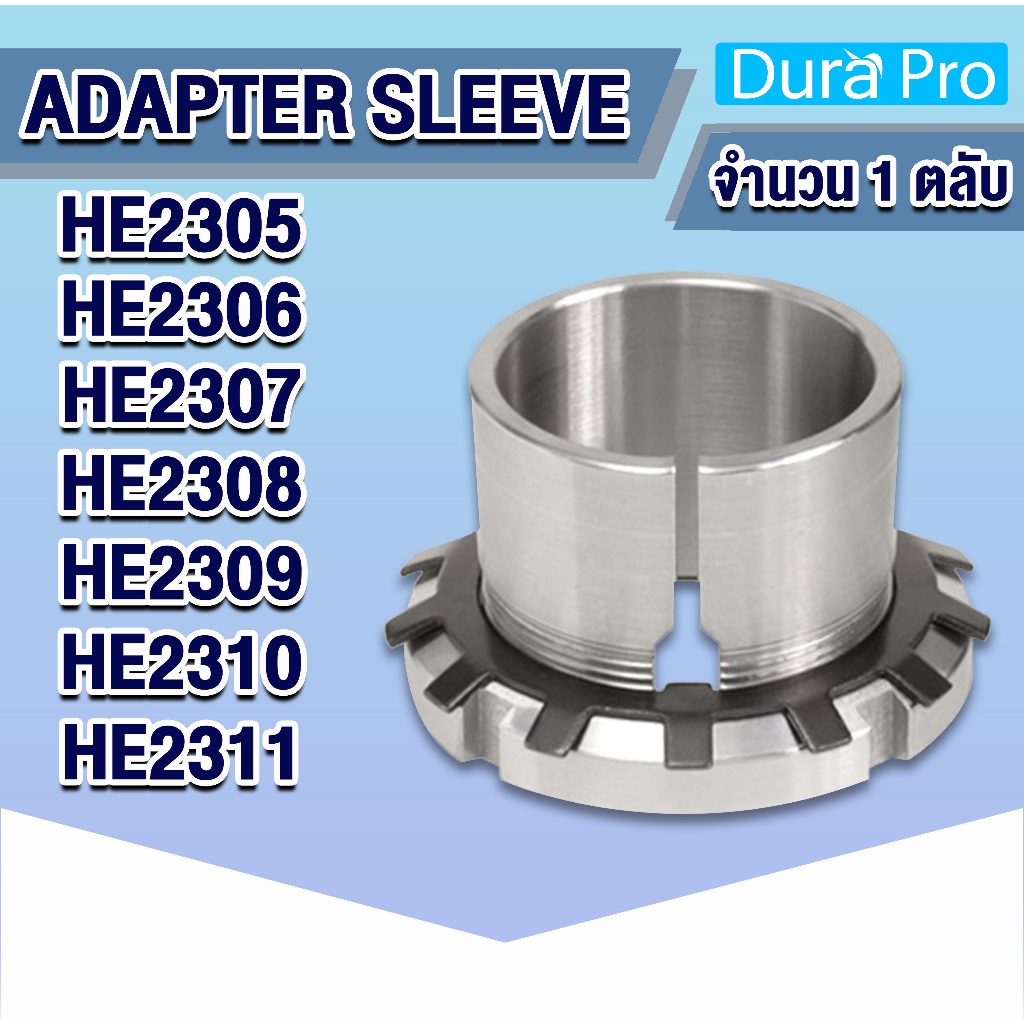 HE2305 HE2306 HE2307 HE2308 HE2309 HE2310 HE2311 ปลอกรัดเพลา ปลอกปรับขนาดเพลา สำหรับเพลานิ้ว Adapter