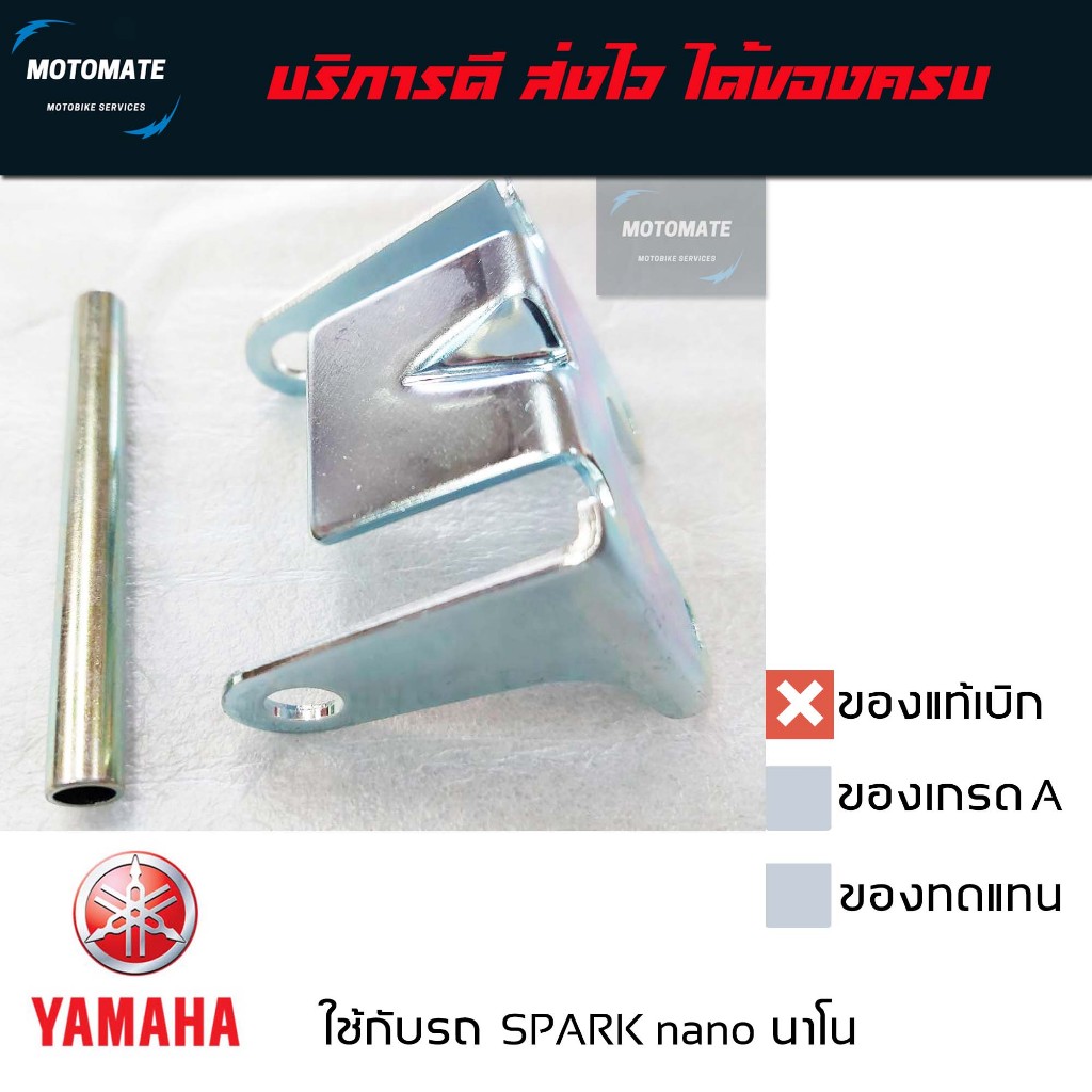 บานพับเบาะ พร้อมสลัก SPARK NANO สปาร์ค นาโน เบาะ ของแท้เบิกศูนย์ 50P-F4726-00 + 2BL-F4727-00