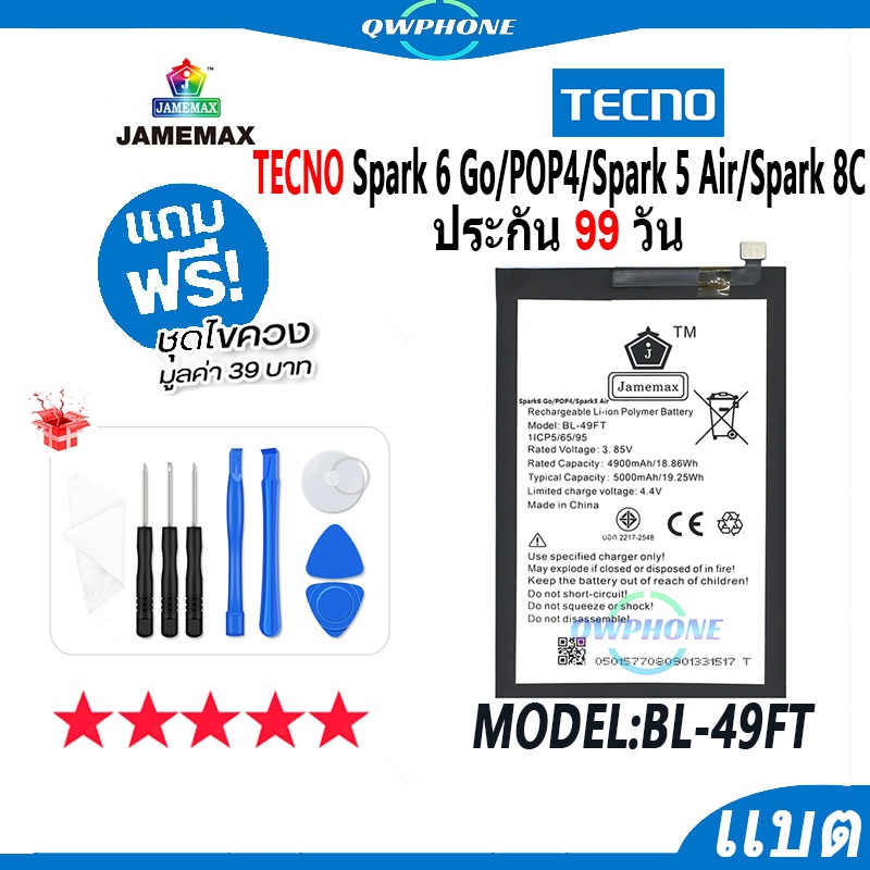 แบตโทรศัพท์มือถือ Infinix Tecno Spark6Go/POP4/Spark5 Air/Spark8C แบตเตอรี่ Battery Model BL-49FT แบตแท้ ฟรีชุดไขควง