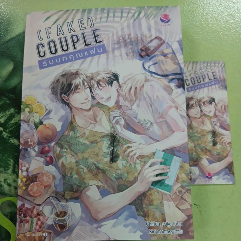 รับบทคุณแฟน Fake couple ผู้แต่ง Chiffon_Cake นิยายวาย