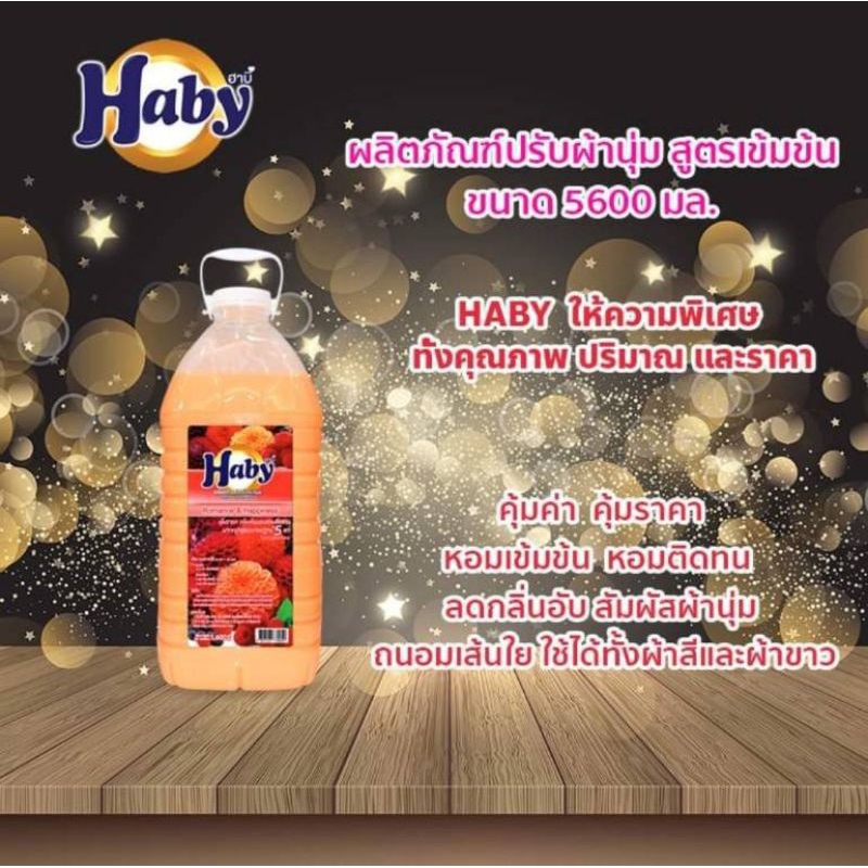 ปรับผ้านุ่ม ฮาบี้ สีส้ม ขนาด 5.6 ลิตร