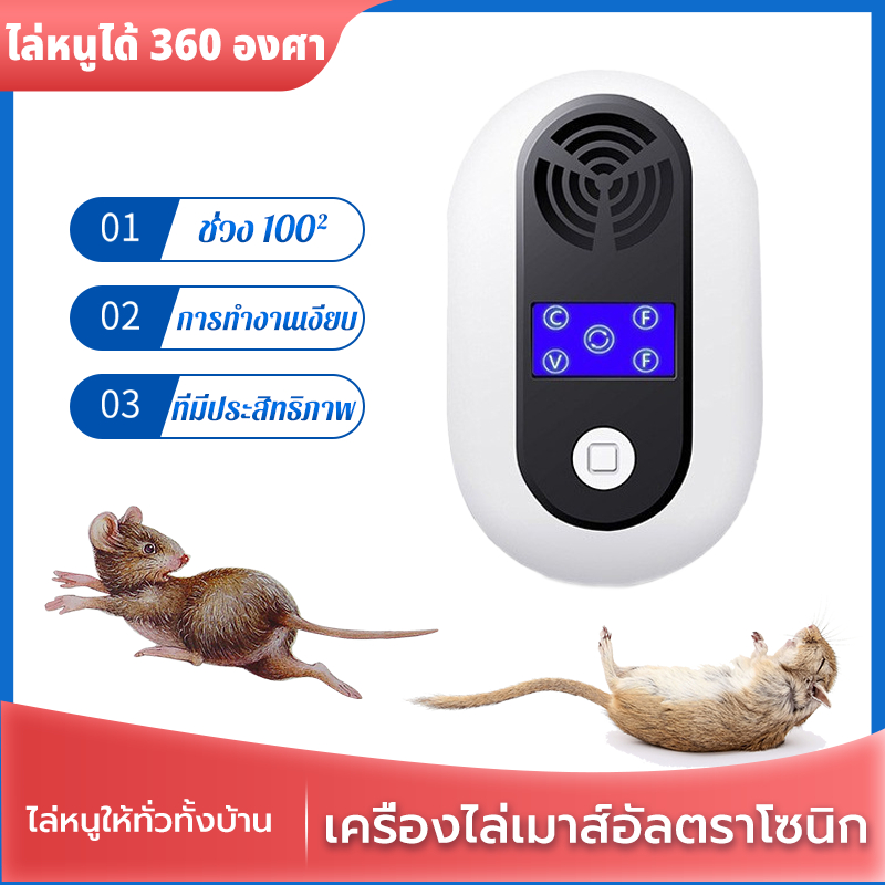 ไล่หนู ไล่หนูไฟฟ้า เครื่องไล่ยุง เครื่อง ไล่ หนู ไล่แมลงสาป ไล่แมลงวัน ฯลฯ โดยปราศจากสารเคมี อันตรายต่อคน และสัตว์เลี้ยง