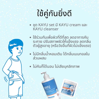 Kayu Cream and Kayu Cleanser คายูครีมและคายูคลีนเซอร์ (แพคสุดคุ้ม) แก้ปัญหาผิวแห้งคัน
