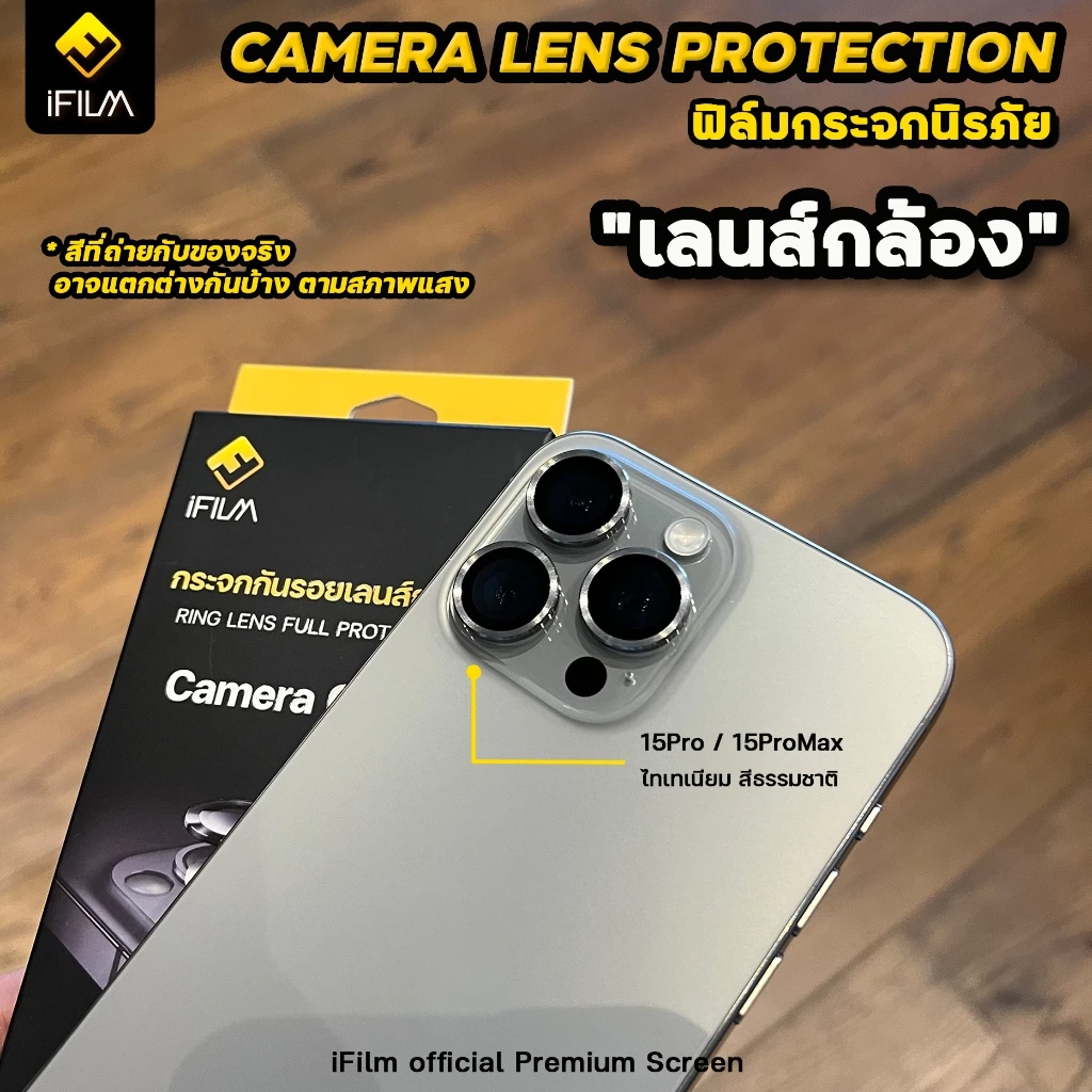 iFilm ฟิล์มกระจกกันรอยเลนส์กล้อง iPhone 16 Pro Max / 15 Pro Max ไทเทเนียม thumbnail 4