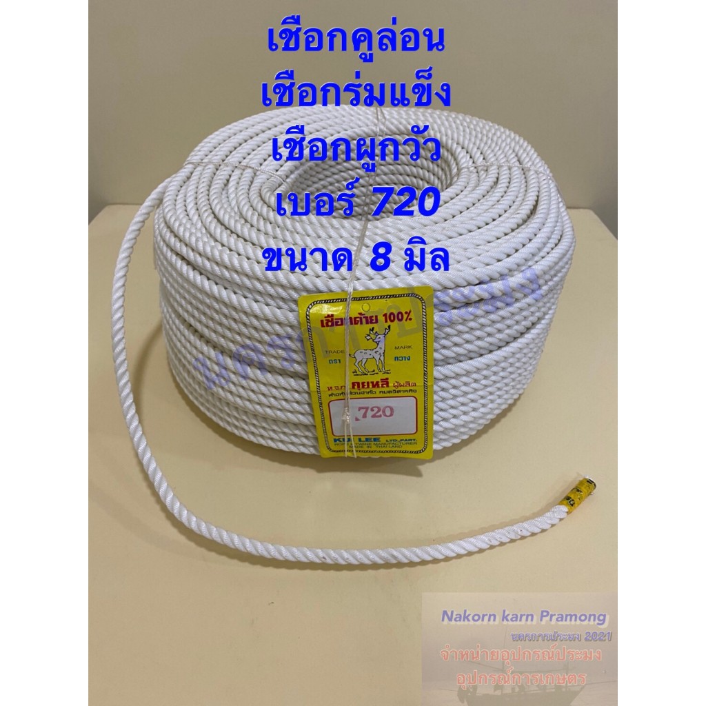 เชือกคูลีล่อน หรือเชือกร่มแข็งใช้ผูกวัว ตรากวาง เกรด A  สีขาว จำหน่ายเป็นเมตร มีหลายขนาดให้เลือก - รูปที่ 5
