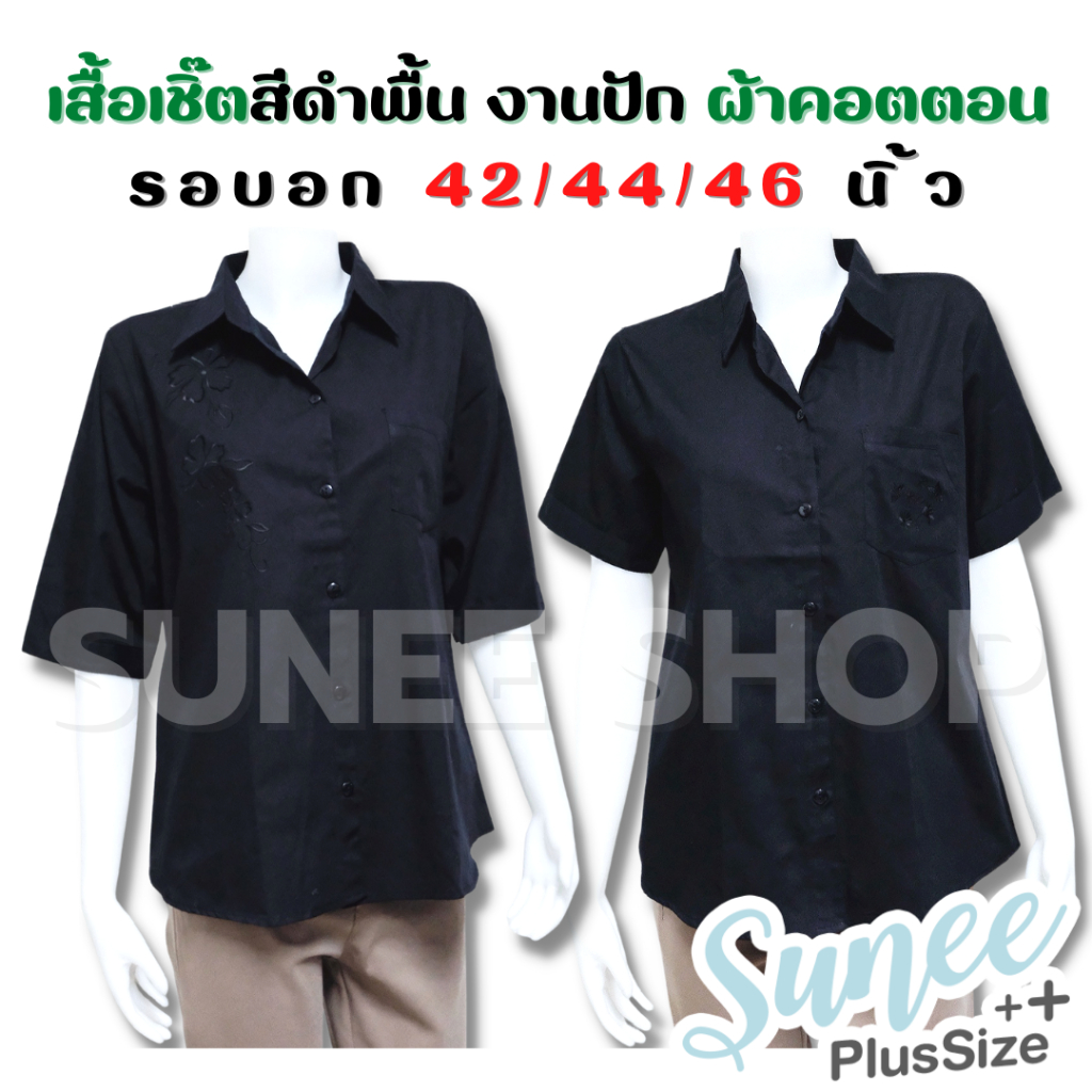 Sunee เสื้อเชิ๊ตสีดำ ผ้าไหมอิตาลี ไซส์ 42 44 46 48 50 ลายจุด เสื้อดำ ไซส์ใหญ่ ไว้ทุกข์ (SU-ไหมจุด)