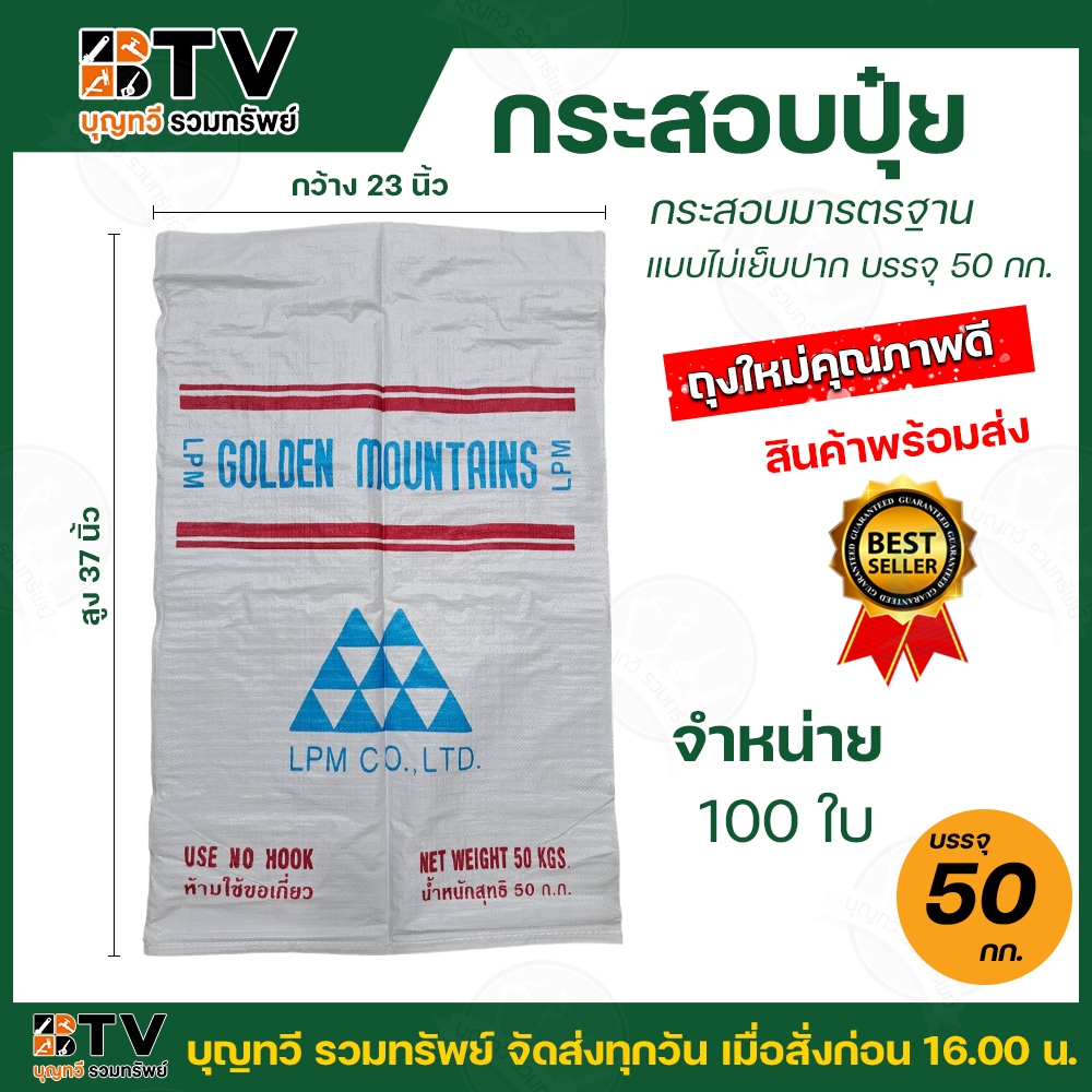 กระสอบปุ๋ย กระสอบน้ำตาล มือ1 เกรด A ใหญ่ หนา ขนาด 23x37 นิ้ว บรรจุ 50 กก. ถุงปุ๋ย สินค้าใหม่คุณภาพดี จำหน่าย 100 ใบ