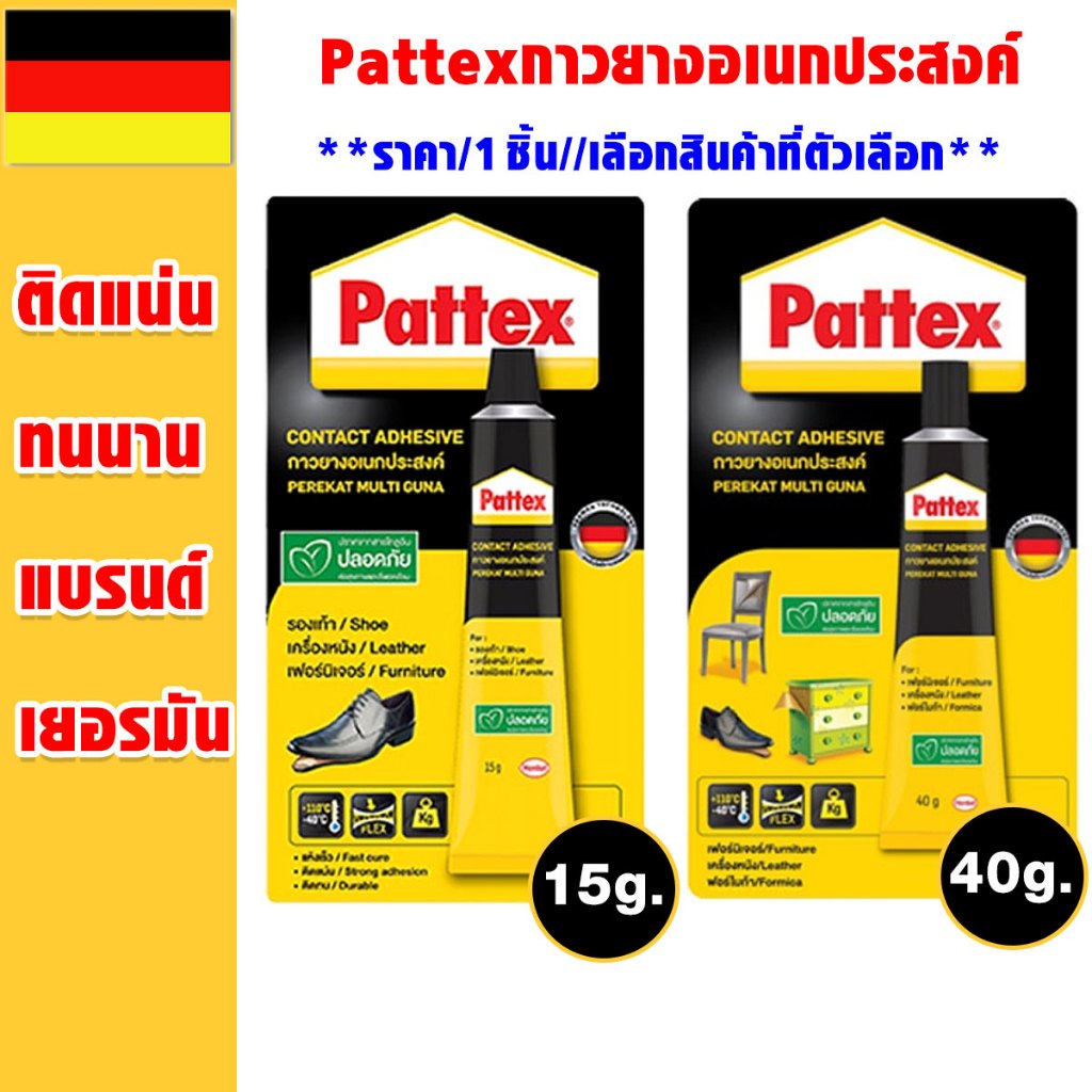 Pattex กาวยางทารองเท้า 15/40 กรัม กาวยาง ซ่อมรองเท้า แผ่นไม้อัด ผ้า ยาง กาวเหลือง แบบหลอด หนัง รองเท