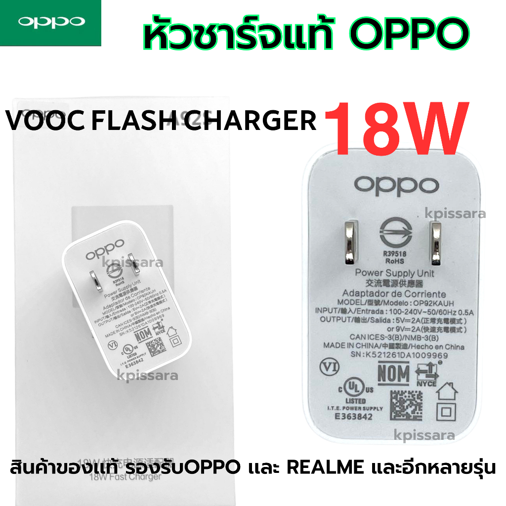 หัวชาร์จ แท้ Oppo18Wสามารถใช้งานได้กับมือถือทุกรุ่น  DAPTER VOOC FAST CHARGE ADAPTE สินค้าของแท้ 100% สินค้าขายดี