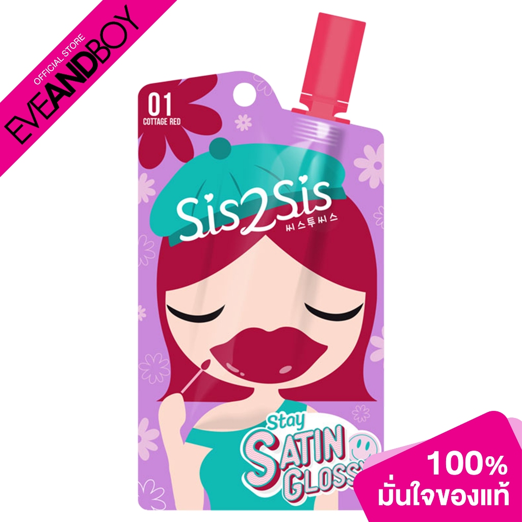 SIS2SIS - Stay Satin Glossy 2 g. ซิสทูซิส สเตย์ ซาติน กลอสซี่ 2 กรัม 01 ลิปซาติน