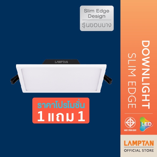 [Clearance Sale] [1แถม1] LAMPTAN โคมไฟ LED Downlight Slim Edge 16w 6" หน้าเหลี่ยม ขอบบาง