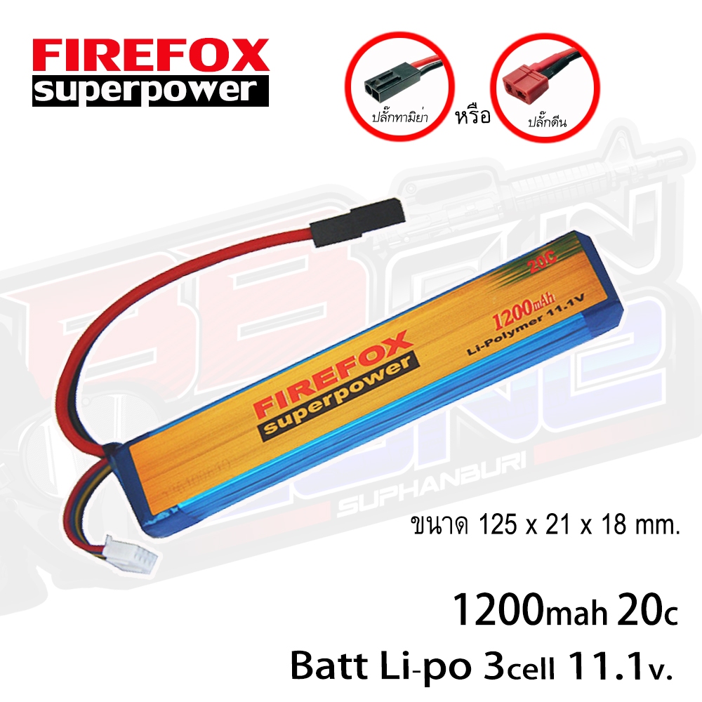 แบตลิโพ 11.1v FireFox 1200mAh 20C Li-po Lithium polymer (Li-po)