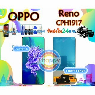 หน้าจอ OPPO Reno TFT เเถมเครื่องมือ กาว ฟิล์ม จอReno LCDReno จอ oppo Reno LCD oppo Reno จอ+ทัช Reno LCD Display