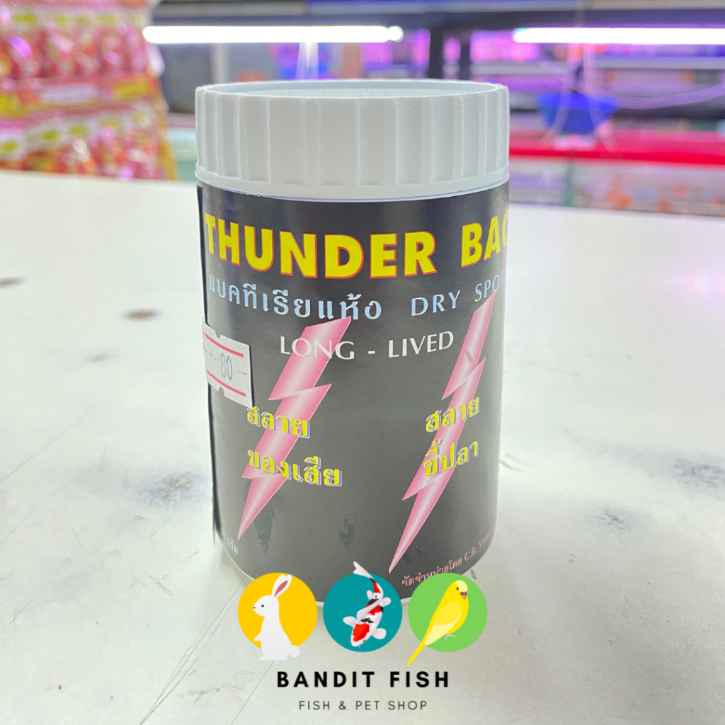 THUNDER BAC - แบคทีเรียแห้งสลายขี้ปลา