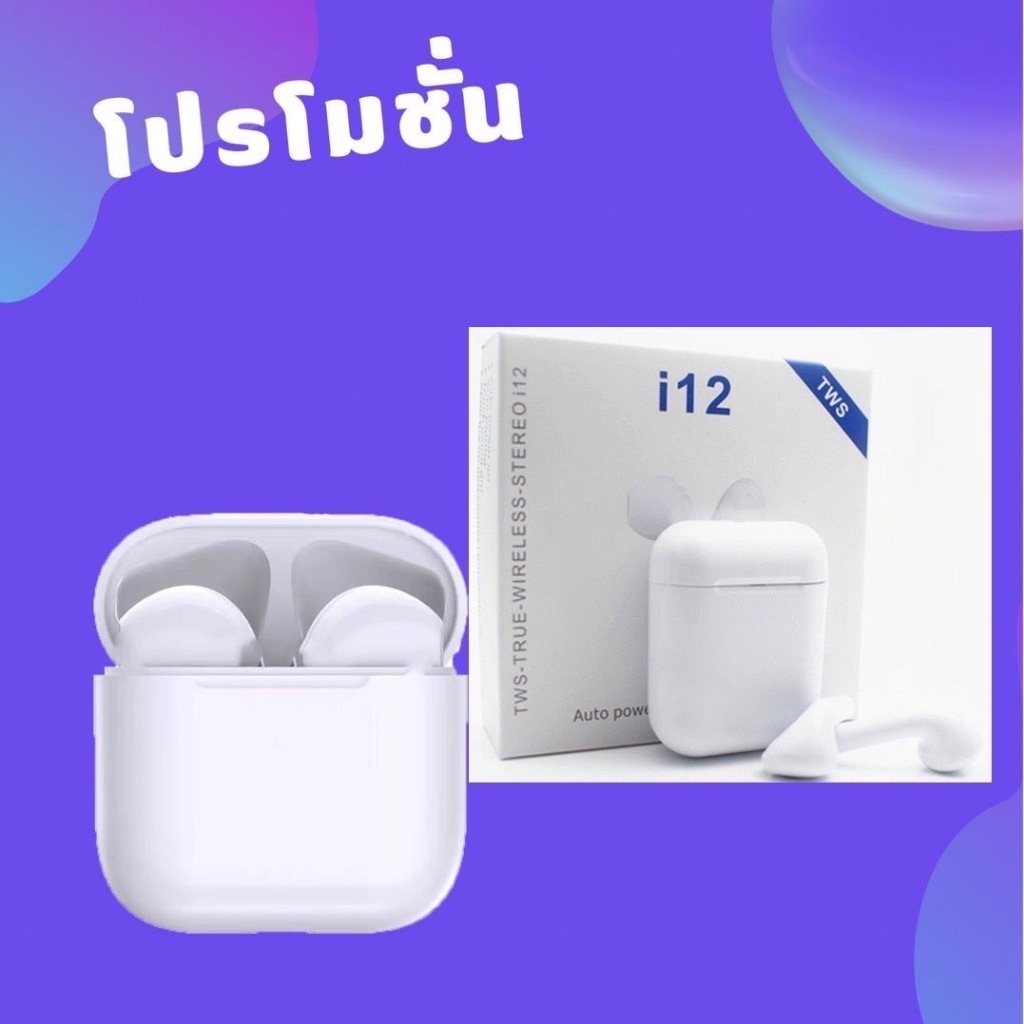 หูฟัง i12 TWS NEWรุ่นใหม่ล่าสุด ของแท้ i12 TWS การควบคุมแบบสัมผัส air mini ไร้สายบลูทู ธ 5.0