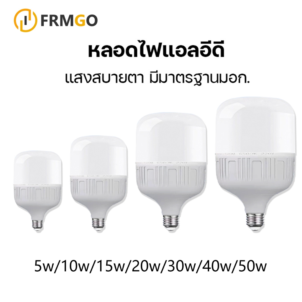 หลอดไฟ LED ทรงกลมแสงสีขาว รุ่น 50W 40W หลอดไฟบ้าน/ห้องนอน/ห้องครัว สินค้าพร้อมส่ง