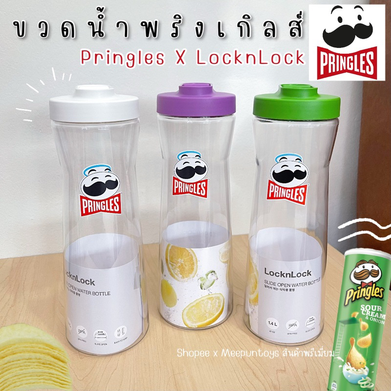 ขวดน้ำ Pringles Locknlock 1.4 ลิตร กระบอกน้ำใส่ตู้เย็น BPA Free