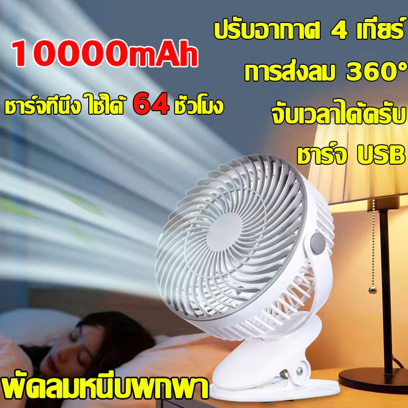 พร้อมส่ง ใช้ได้ 64 ชั่วโมง F35 พัดลมพกพา แบตเตอรี่10000mAh พัดลมเล็ก พดลมพกพา พัดลมตั้งโต๊ะ ความเร็ว