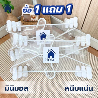 ไม้แขวนกางเกง แบบหนีบ สีขาว ( ซื้อ1แถม1 ) ไม้หนีบผ้า มินิมอล #LPx2